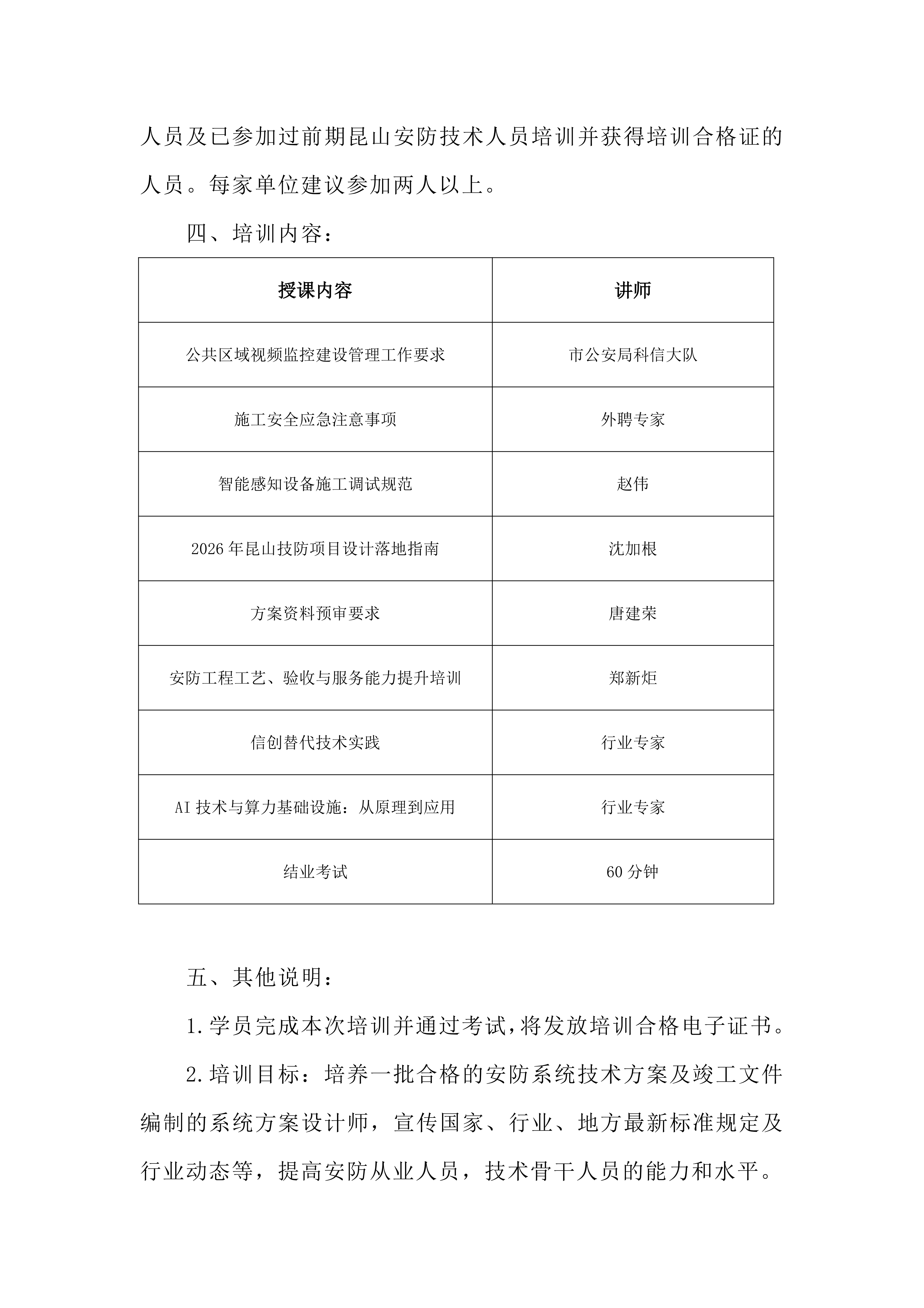 第十九期技术人员培训班通知(定）_02.png