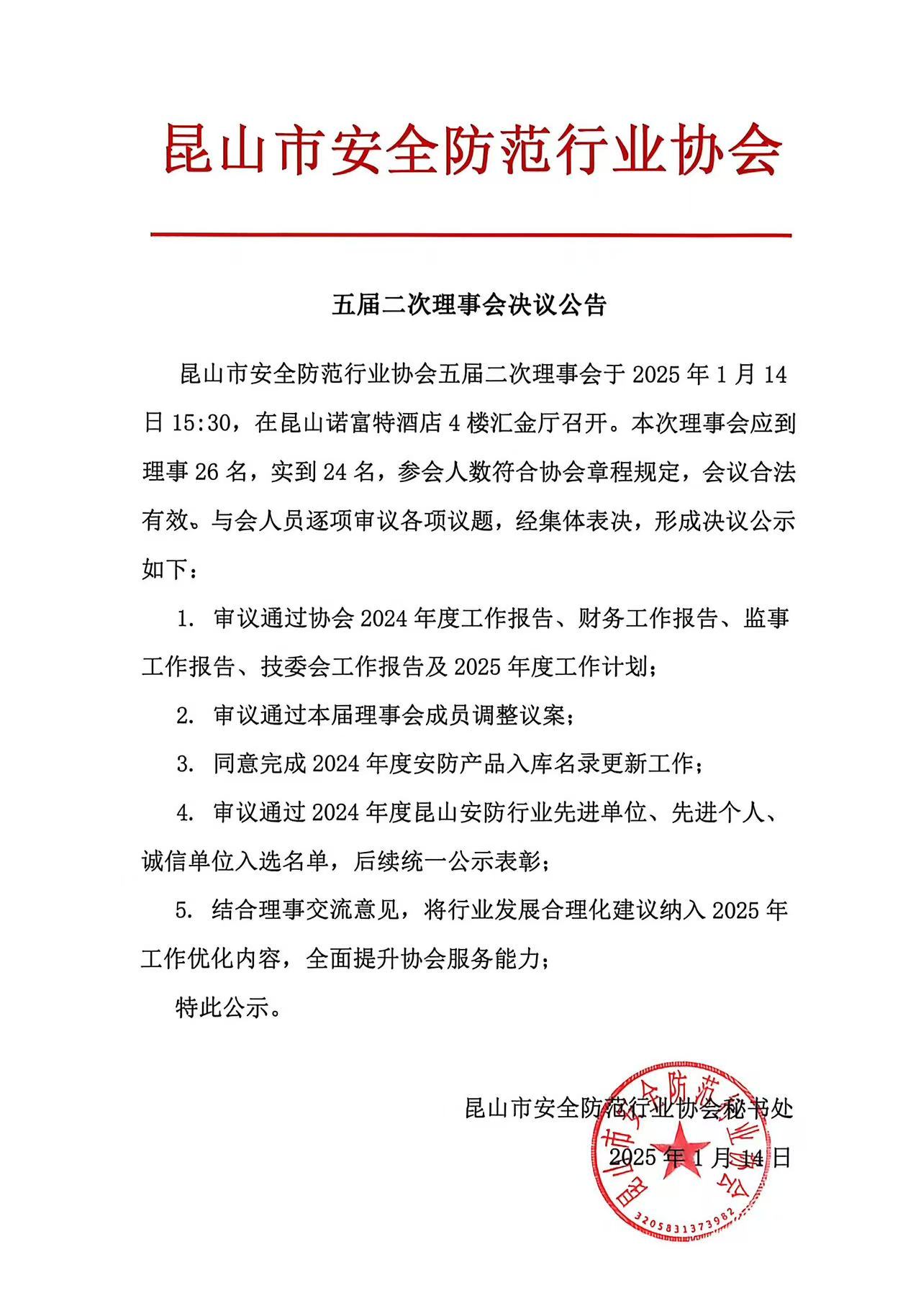 五届二次决议.jpg