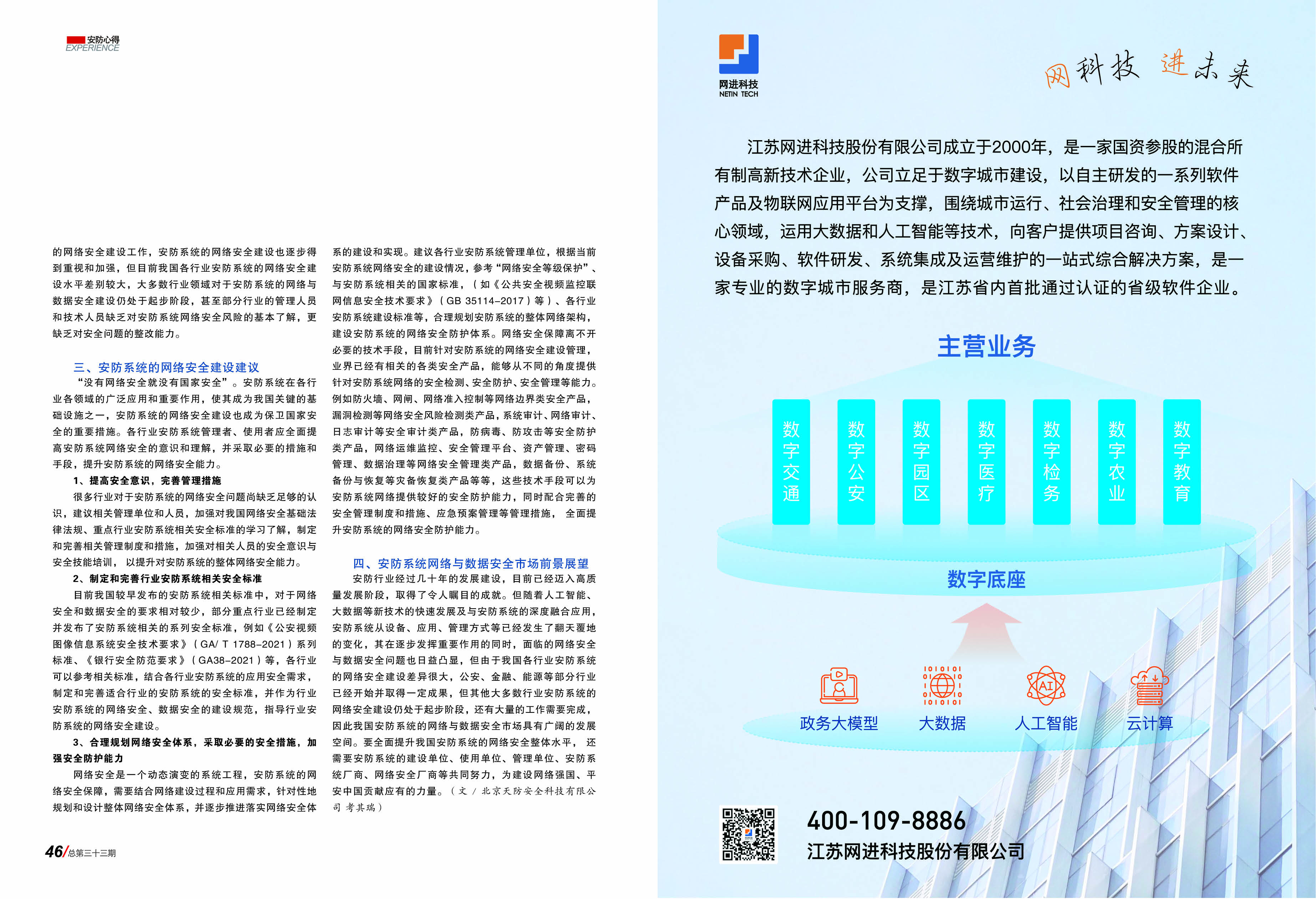 安防3323.jpg