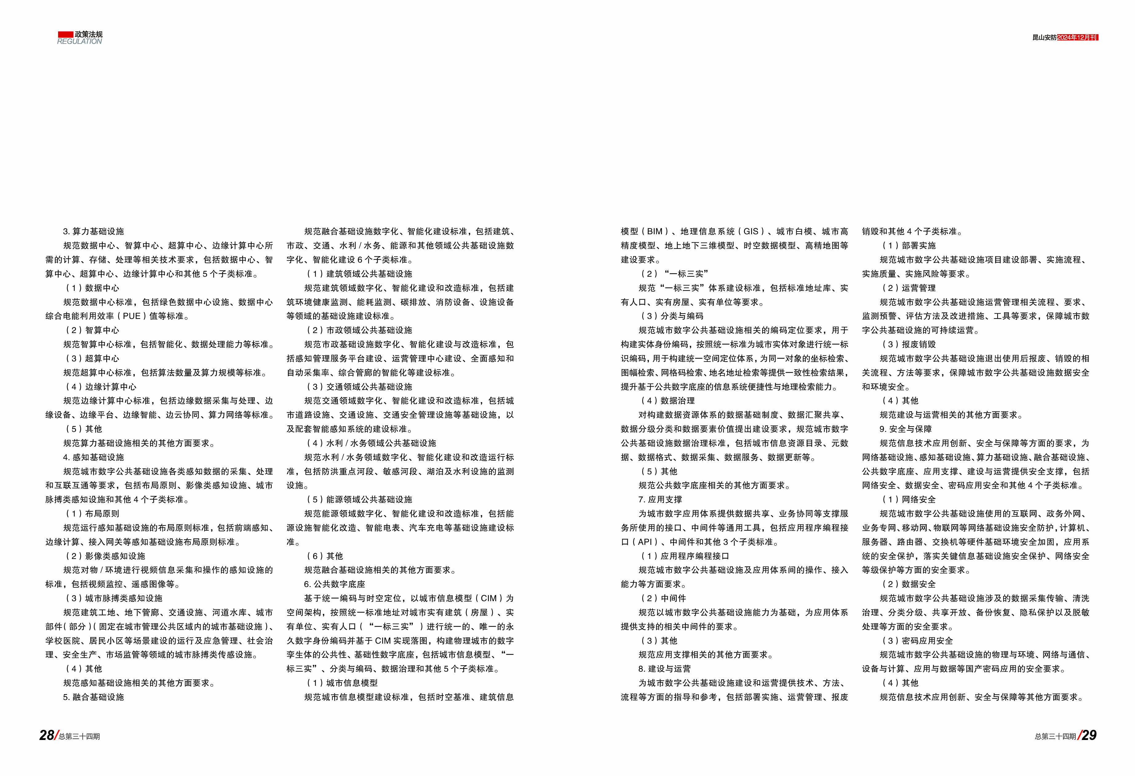 安防3414.jpg