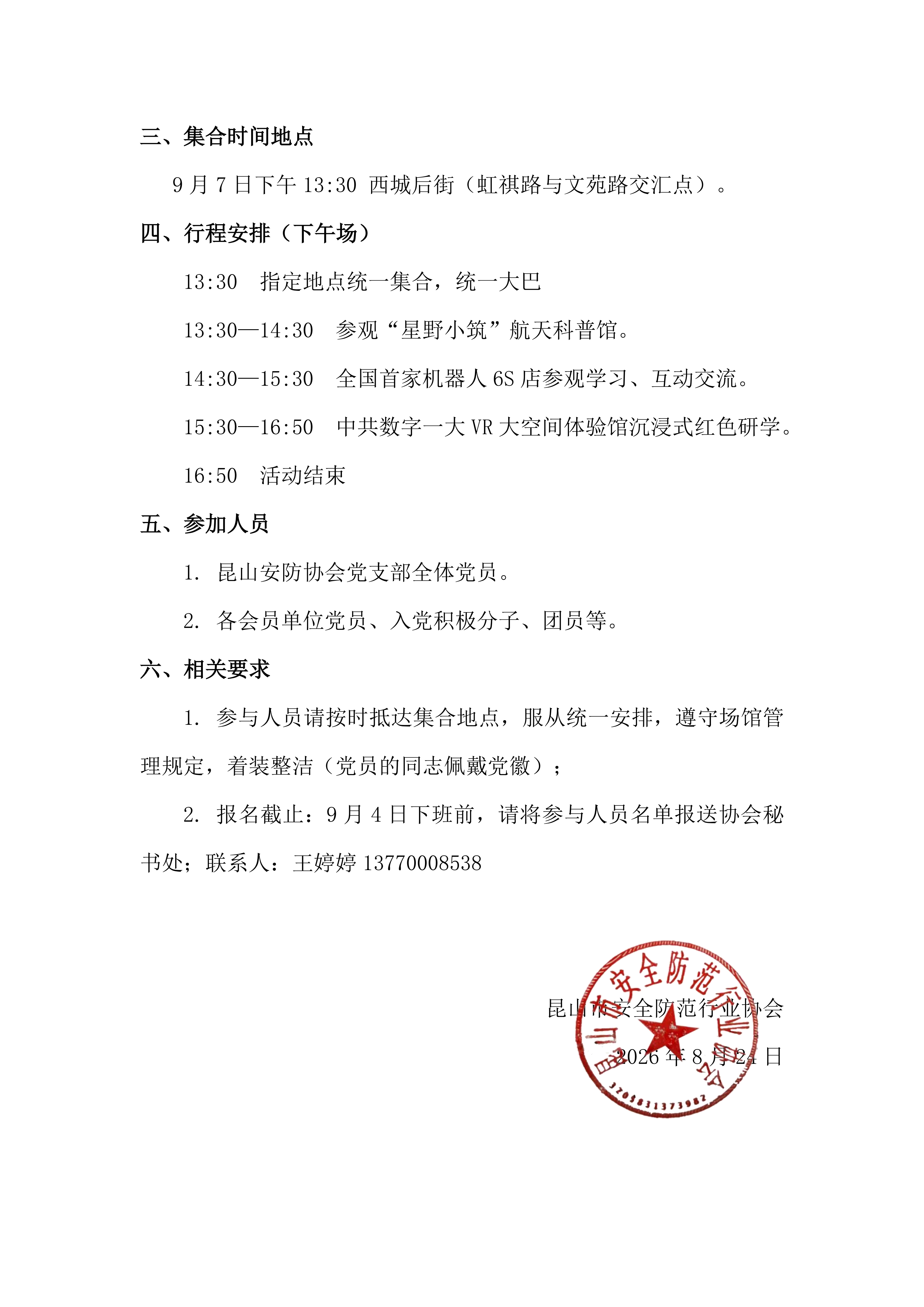 昆安协党建通知(2)_02.png